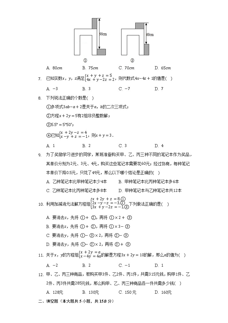 2.5三元一次方程组及其解法 同步练习 浙教版初中数学七年级下册第2页