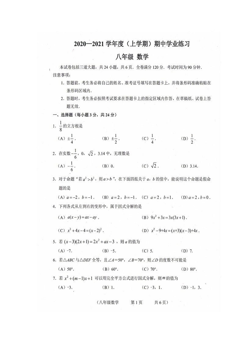 吉林省长春市朝阳区2020-2021学年八年级上学期期中考试数学试题(图片版 )01