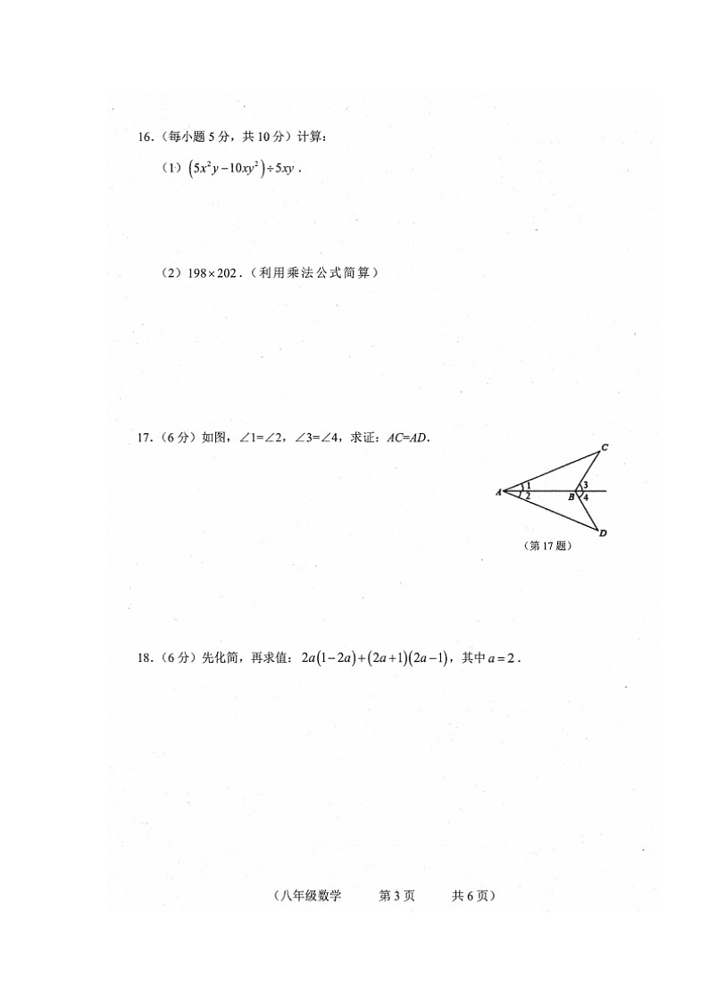 吉林省长春市朝阳区2020-2021学年八年级上学期期中考试数学试题(图片版 )03