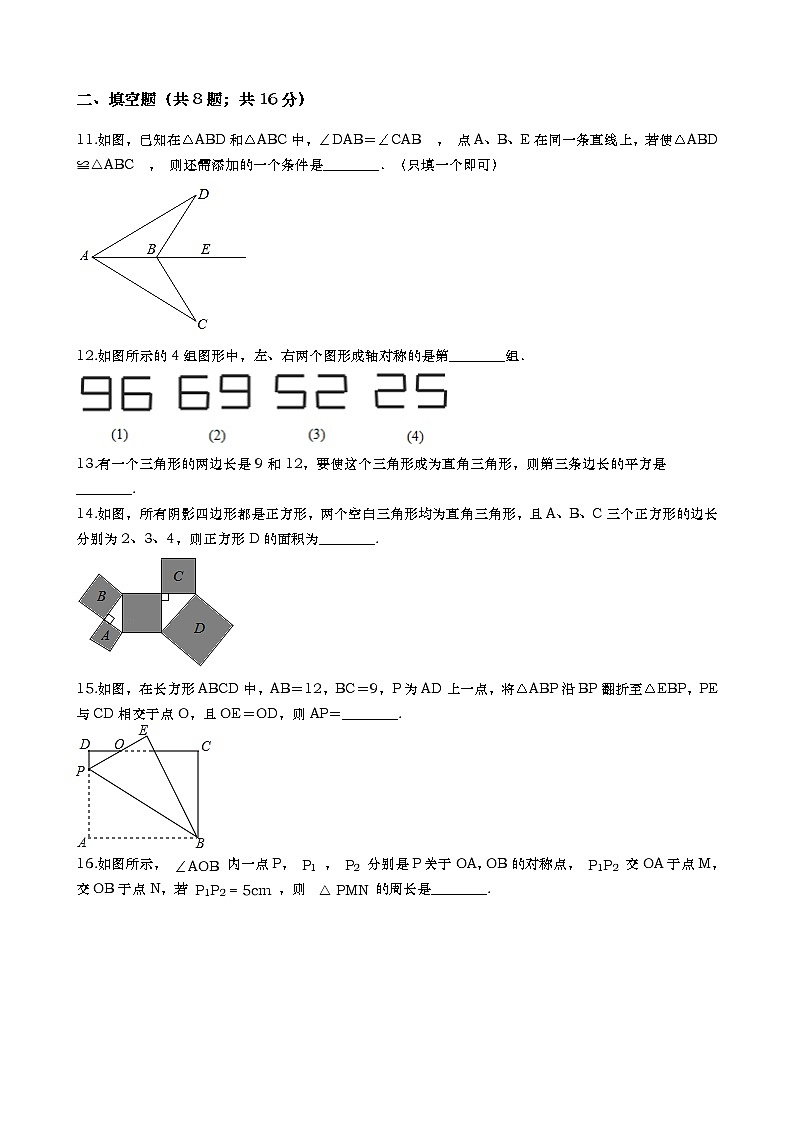 2020-2021学年度上学期江苏省宿迁市三校八年级期中考试数学试卷(含解答)第3页