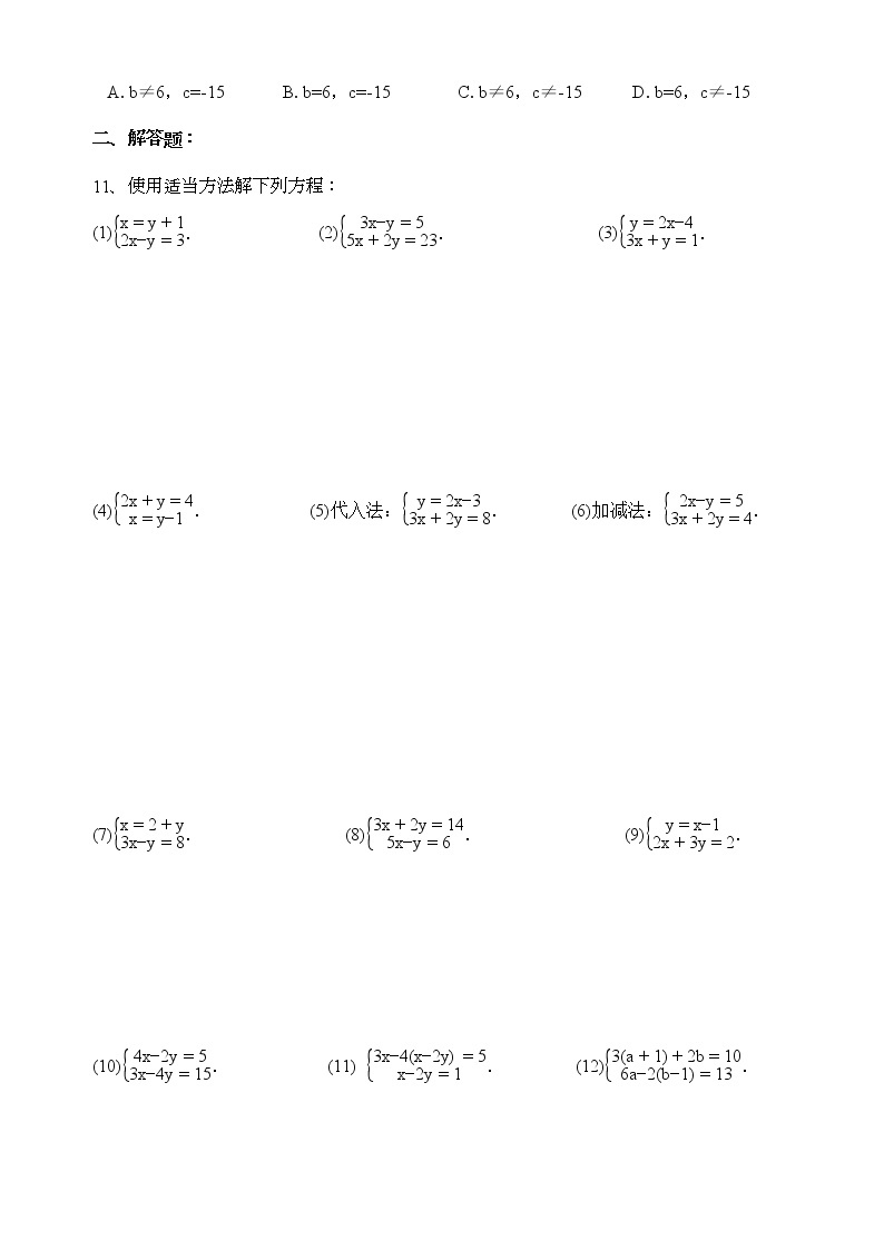 华师大版数学七下 7.2 二元一次方程组解法 课件PPT+练习02