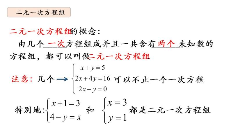 华师大版数学七下 7.2 二元一次方程组解法 课件PPT+练习03