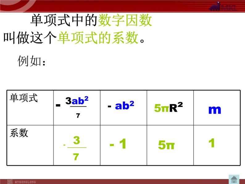 数学：2.1.2整式复习课件（人教新课标七年级上）04