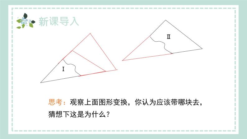 14.2.2《两角及其夹边分别相等的两个三角形（ASA）》课件05