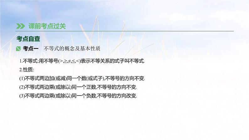 (广西版)中考数学总复习课件11《一元一次不等式(组)》(含答案)第3页