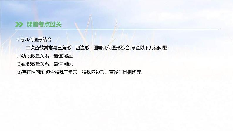 (广西版)中考数学总复习课件17《二次函数的综合问题》(含答案)第4页