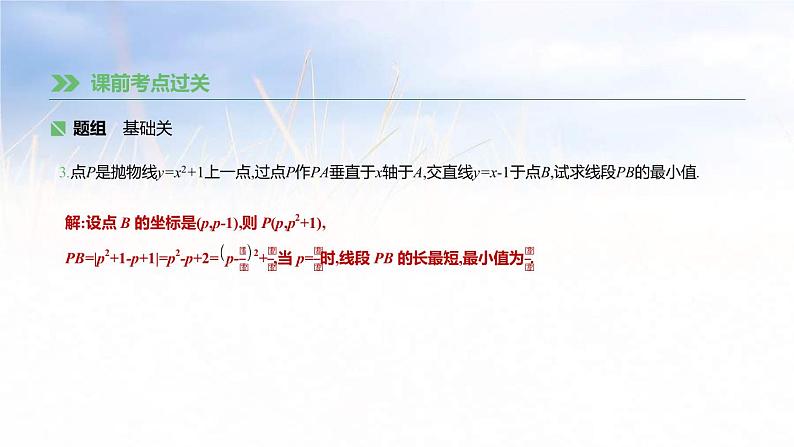 (广西版)中考数学总复习课件17《二次函数的综合问题》(含答案)第6页