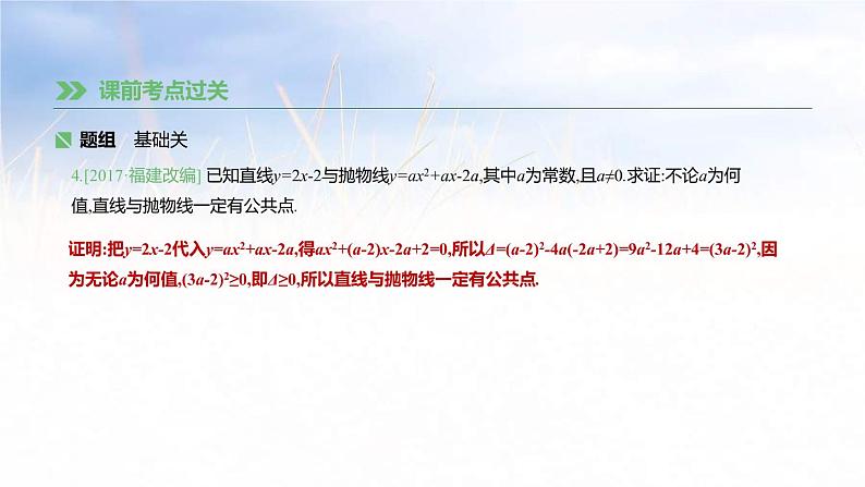 (广西版)中考数学总复习课件17《二次函数的综合问题》(含答案)第7页