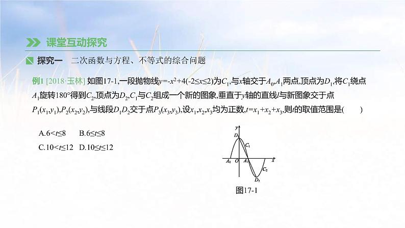 (广西版)中考数学总复习课件17《二次函数的综合问题》(含答案)第8页