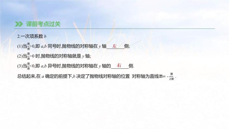 (广西版)中考数学总复习课件16《二次函数的图象和性质》(含答案)05