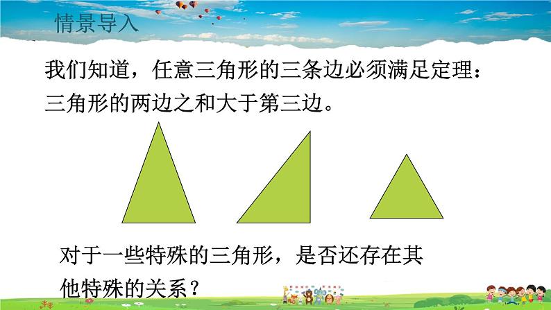北师大版数学八年级上册 第一章 勾股定理 1 探索勾股定理 第1课时 勾股定理(第1课时)【上课课件】02