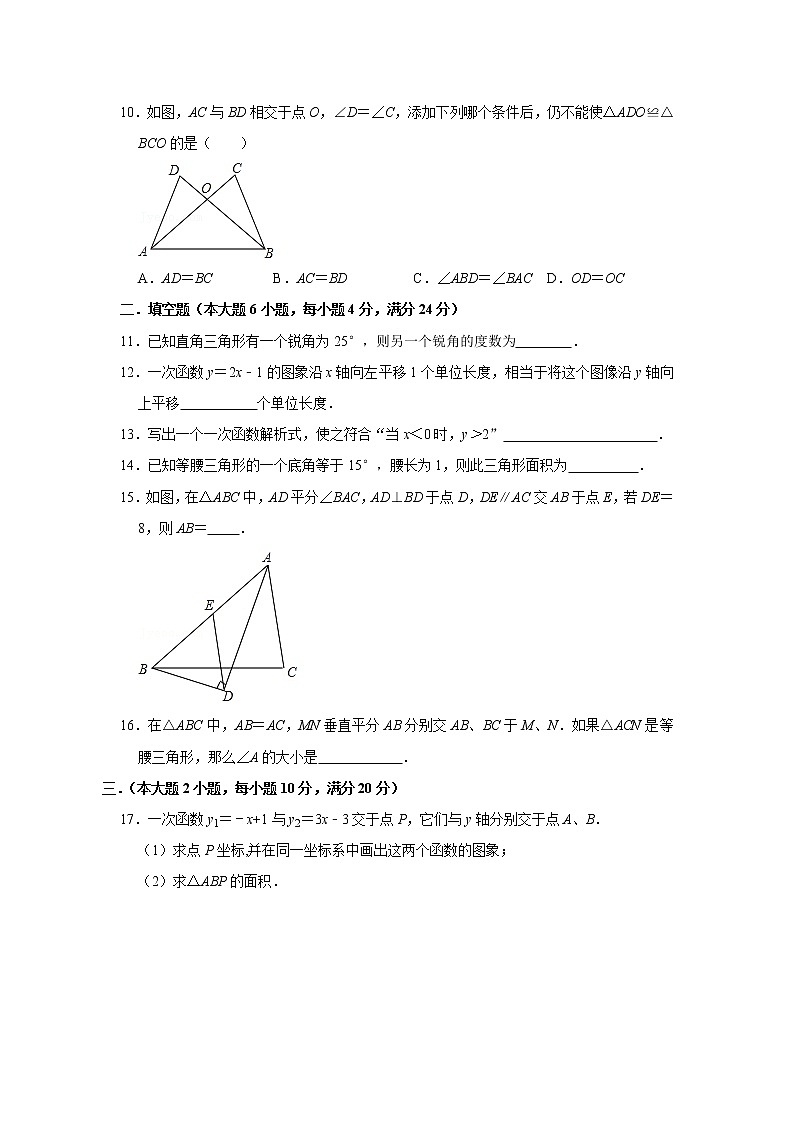 安徽省安庆市岳西县2020-2021学年上学期八年级上学期期末考试数学【试卷+答案】02