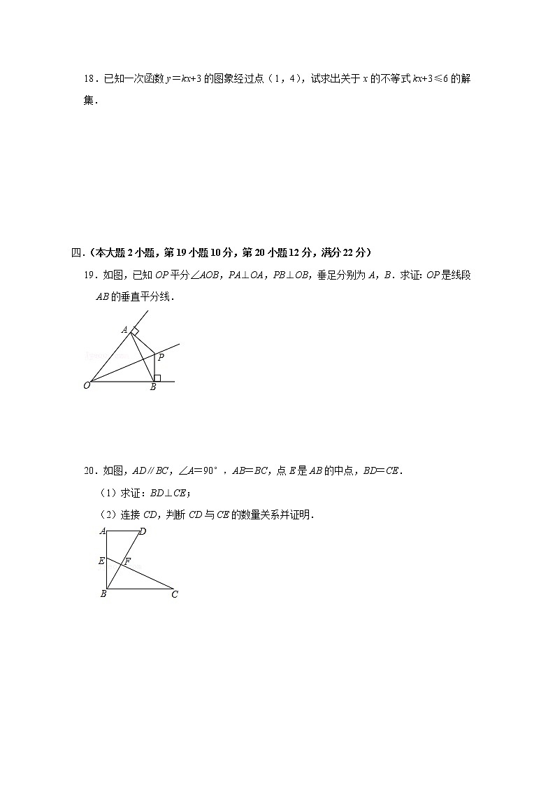 安徽省安庆市岳西县2020-2021学年上学期八年级上学期期末考试数学【试卷+答案】03