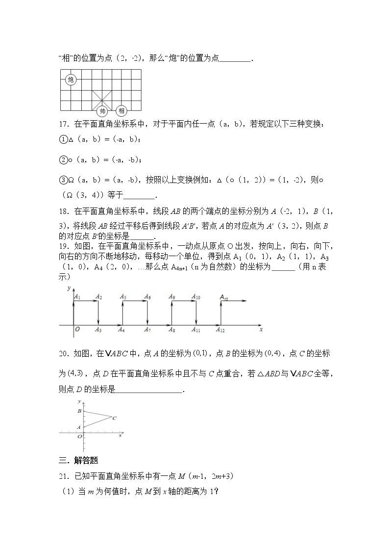 第三章位置与坐标  复习测试  2021-2022学年北师大版八年级数学上册（word版含答案）03