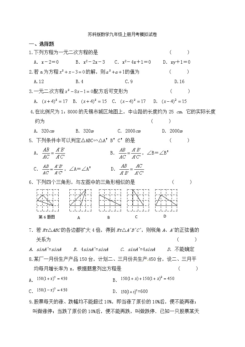 苏科版数学九年级上册月考模拟试卷九(含答案)第1页