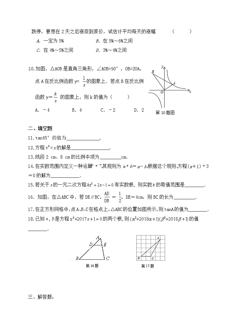 苏科版数学九年级上册月考模拟试卷九(含答案)第2页