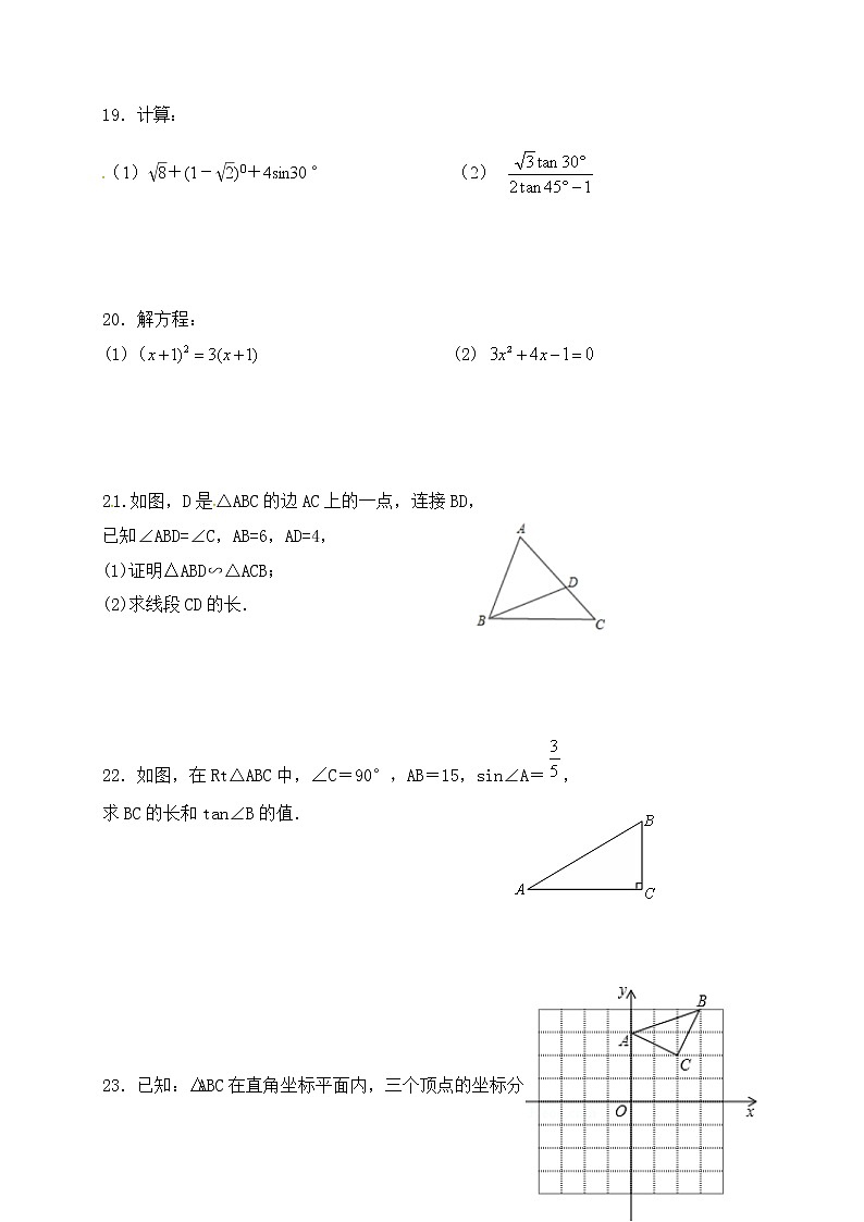 苏科版数学九年级上册月考模拟试卷九(含答案)第3页