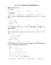 2017年辽宁大连市初中毕业升学考试数学仿真试卷（五）