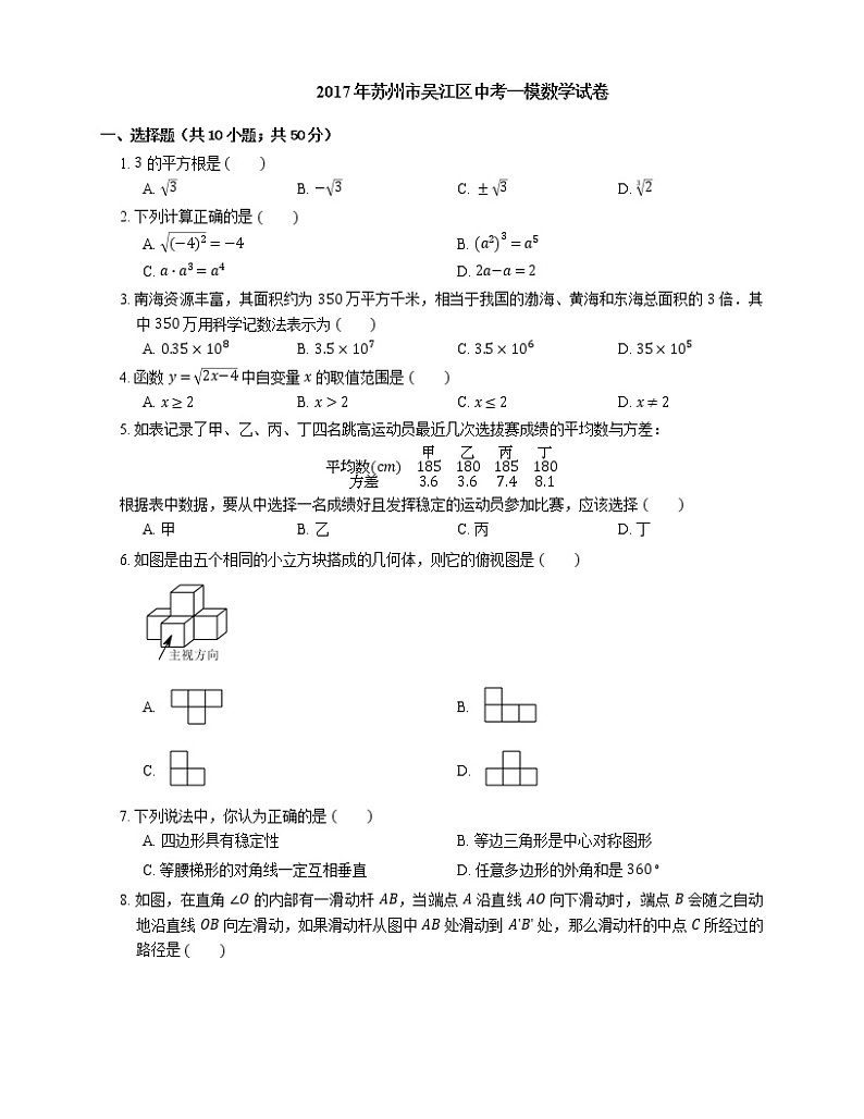 2017年苏州市吴江区中考一模数学试卷第1页