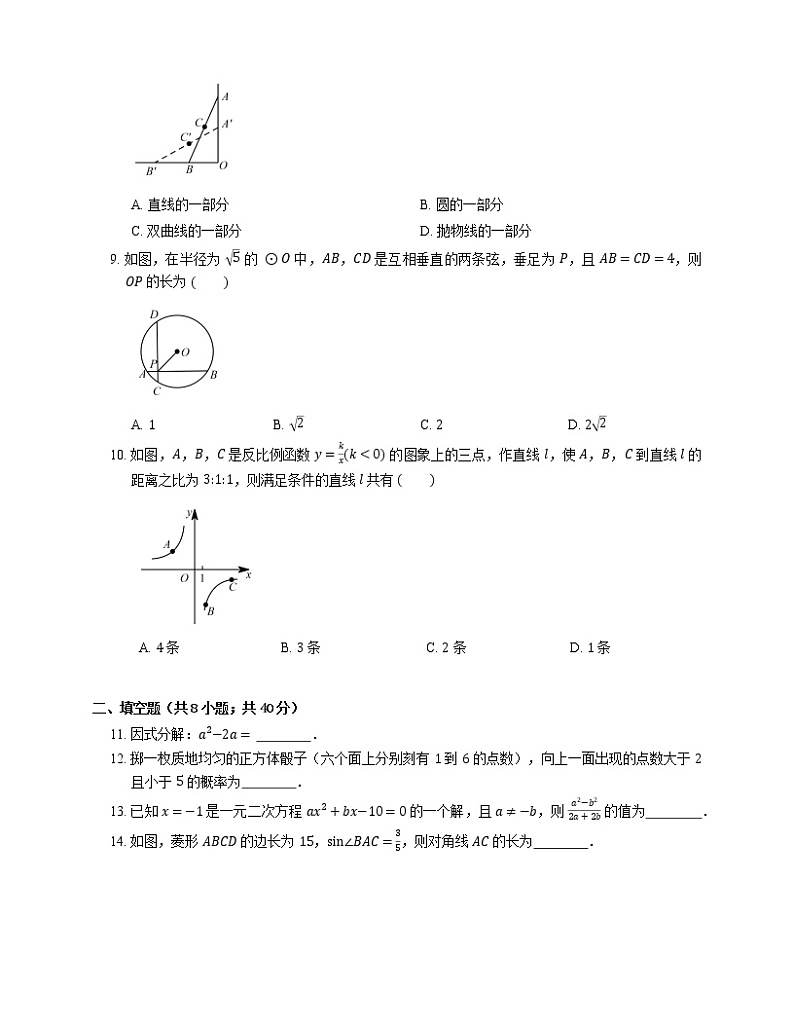 2017年苏州市吴江区中考一模数学试卷第2页