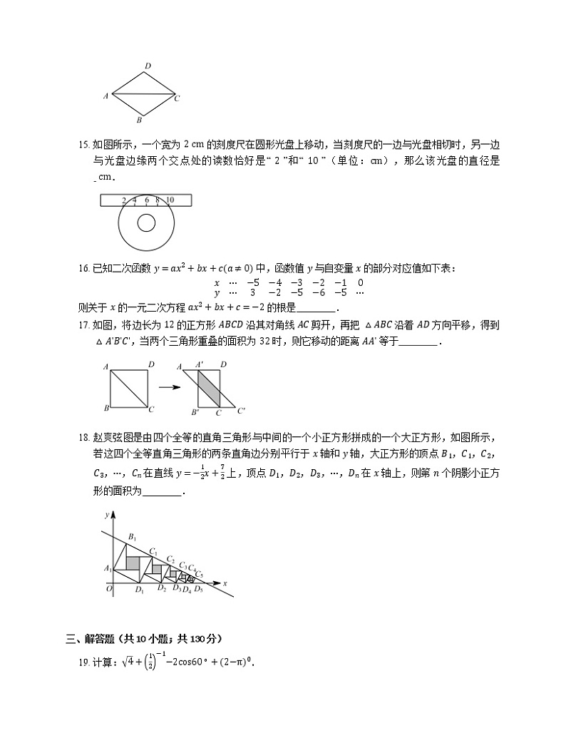2017年苏州市吴江区中考一模数学试卷第3页