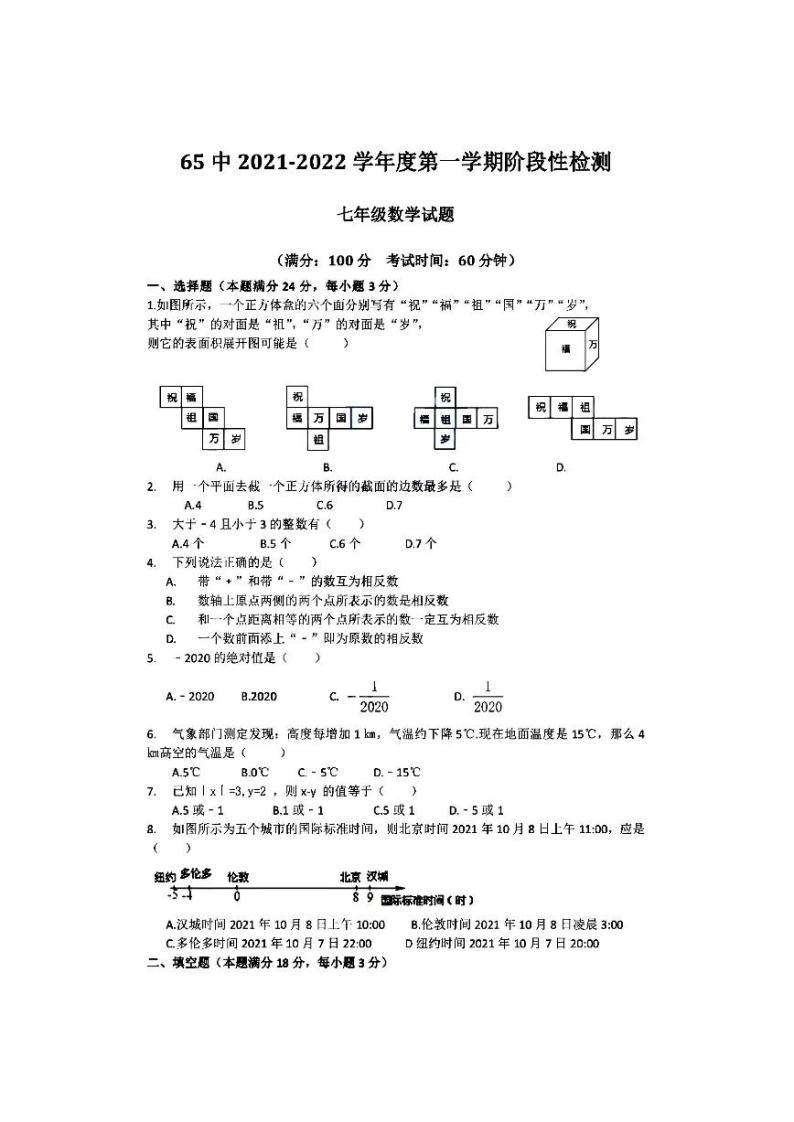 山东省青岛市第六十五中学2021-2022学年上学期阶段性检测 七年级数学试题01