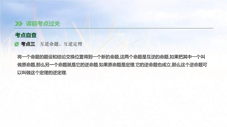 (广西版)中考数学总复习课件23《直角三角形与勾股定理》(含答案)第5页