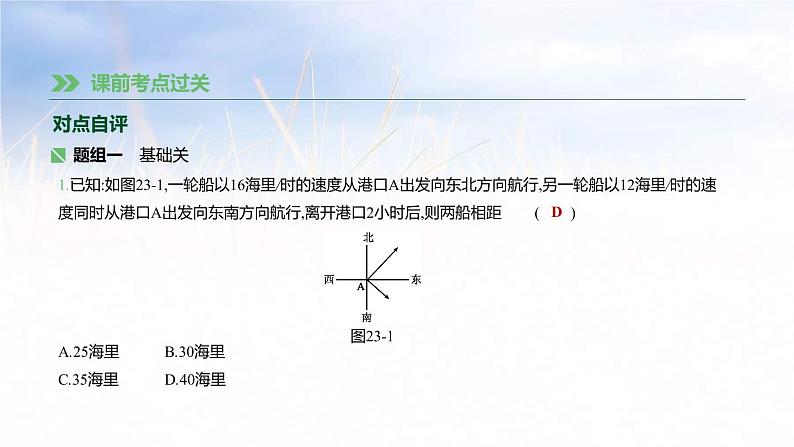 (广西版)中考数学总复习课件23《直角三角形与勾股定理》(含答案)第6页