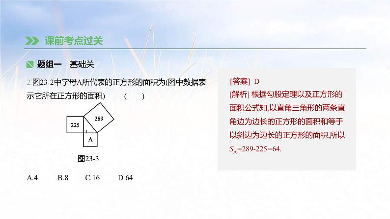 (广西版)中考数学总复习课件23《直角三角形与勾股定理》(含答案)第7页