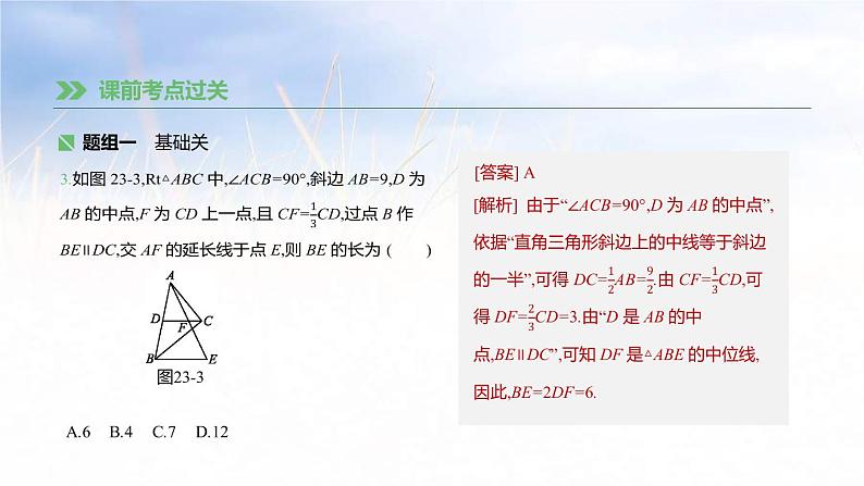 (广西版)中考数学总复习课件23《直角三角形与勾股定理》(含答案)第8页