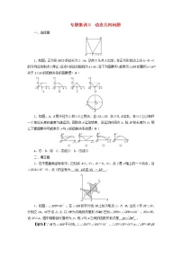 2022年中考数学二轮复习专题8《动态几何问题》同步测试(含答案)