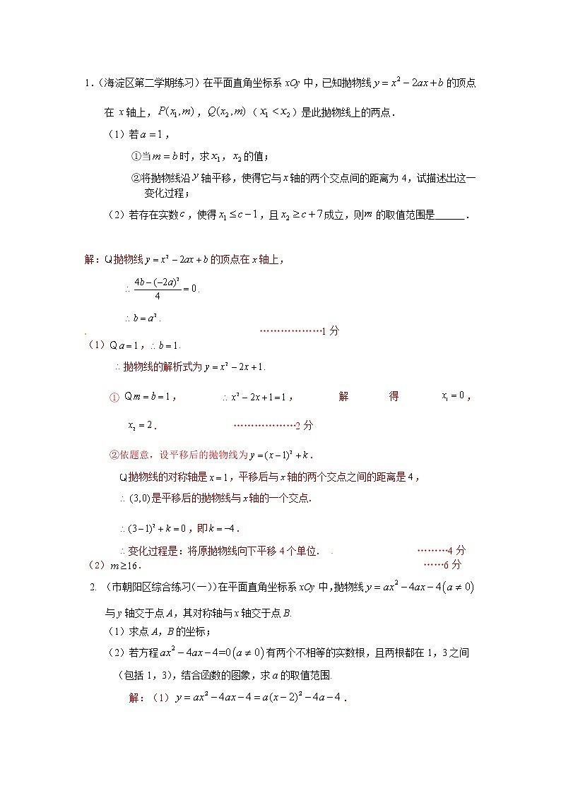 2022年中考数学一轮复习习题精选《二次函数代数方面的应用》(含答案)第1页