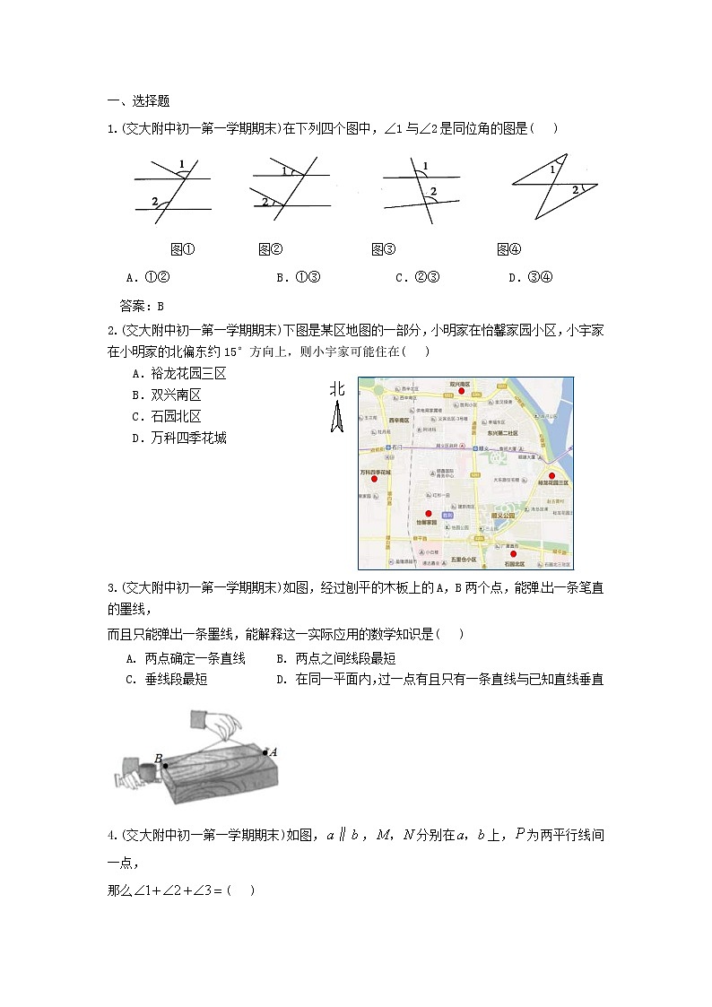 2022年中考数学一轮复习习题精选《相交线与平行线》(含答案)第1页