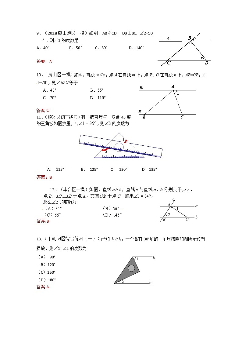 2022年中考数学一轮复习习题精选《相交线与平行线》(含答案)第3页