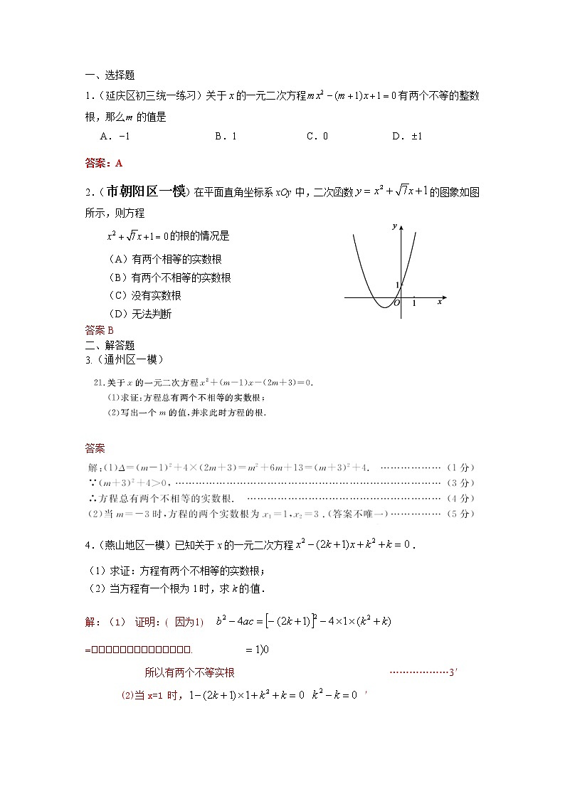 2022年中考数学一轮复习习题精选《一元二次方程的代数应用》(含答案)第1页