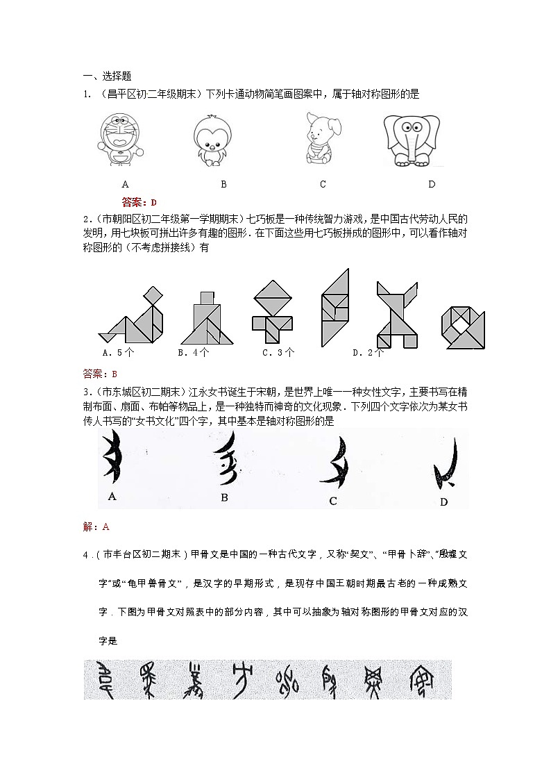 2022年中考数学一轮复习习题精选《图形的平移、旋转与轴对称》(含答案)第1页
