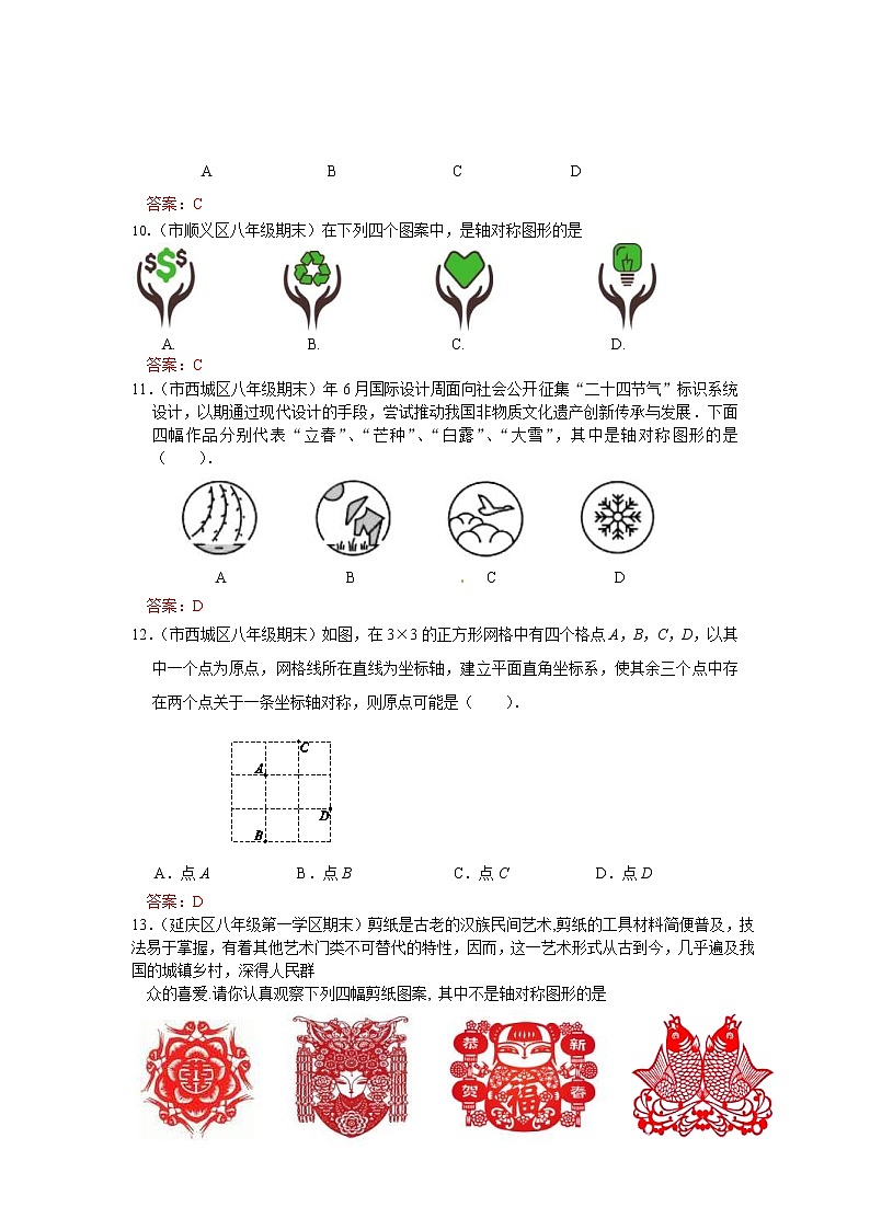 2022年中考数学一轮复习习题精选《图形的平移、旋转与轴对称》(含答案)第3页