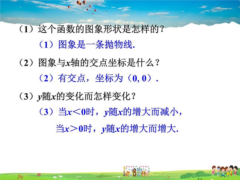北师大版数学九年级下册 第二章 二次函数-2 二次函数的图象与性质(第1课时)【课件】第5页
