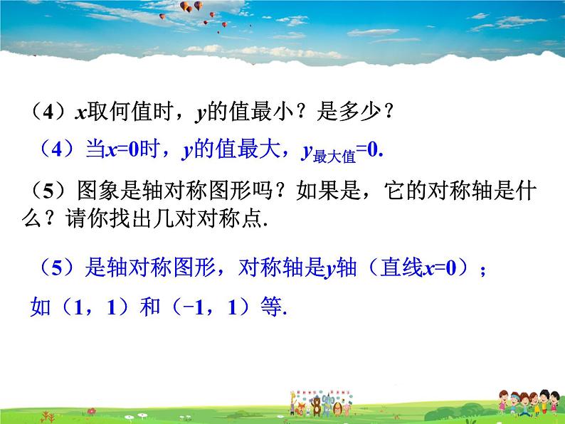 北师大版数学九年级下册 第二章 二次函数-2 二次函数的图象与性质(第1课时)【课件】第6页