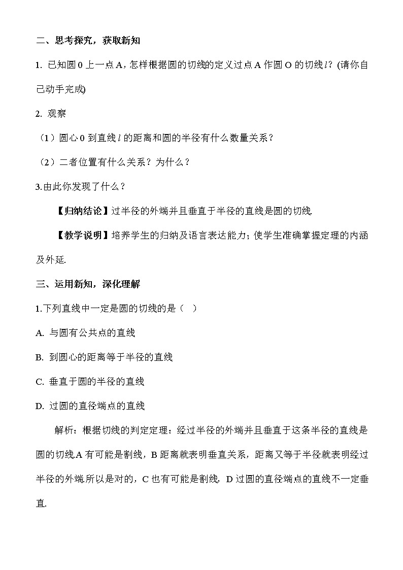 北师大版数学九年级下册 第三章 圆-6 直线和圆的位置关系-第2课时 切线的判定定理【教案】第2页