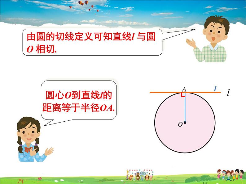 北师大版数学九年级下册 第三章 圆-6 直线与圆的位置关系(第2课时)【课件】第6页