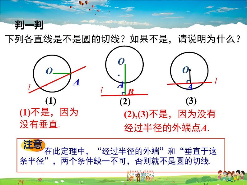 北师大版数学九年级下册 第三章 圆-6 直线与圆的位置关系(第2课时)【课件】第8页