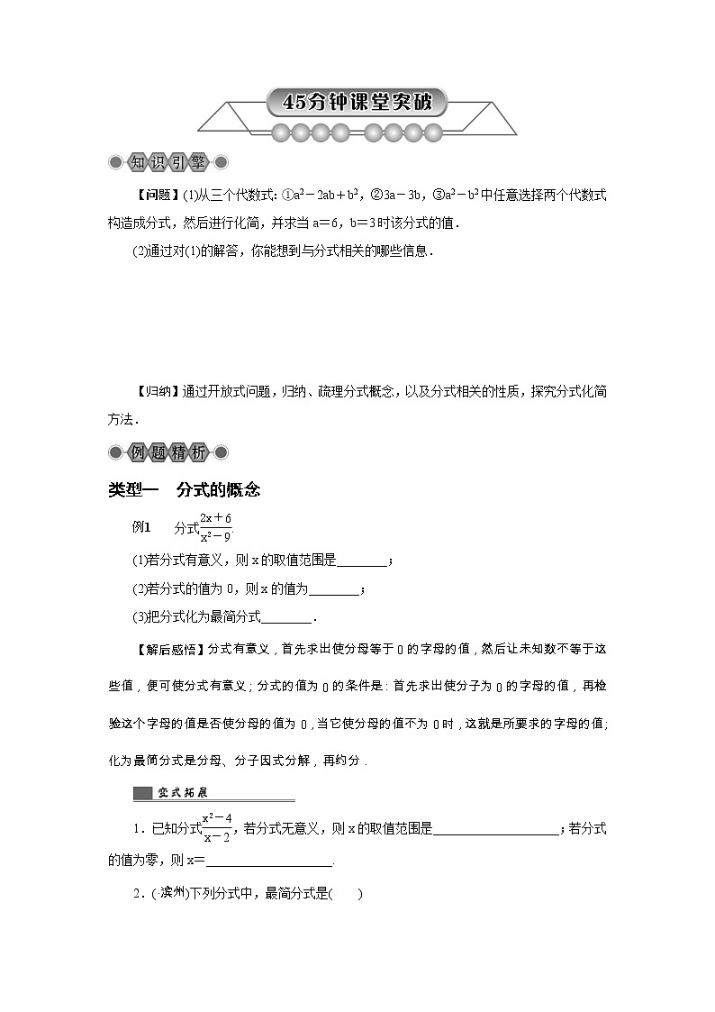 2022年中考数学总复习第4讲《分式及其运算》讲解(含答案) 学案第3页
