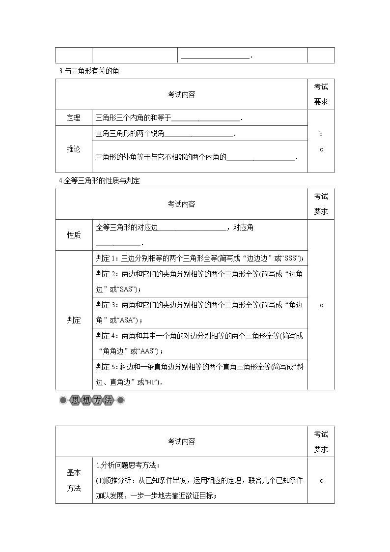 2022年中考数学总复习第18讲《三角形与全等三角形》讲解(含答案) 学案02