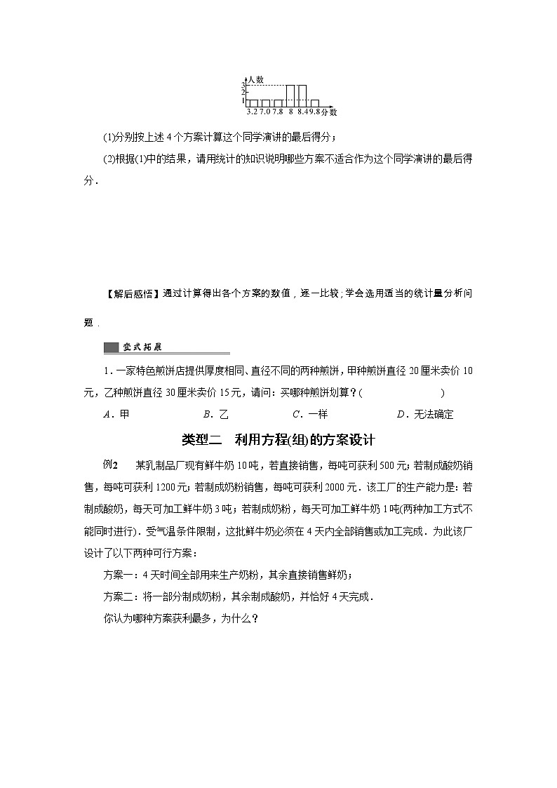 2022年中考数学总复习第37讲《方案设计型问题》讲解(含答案) 学案第2页