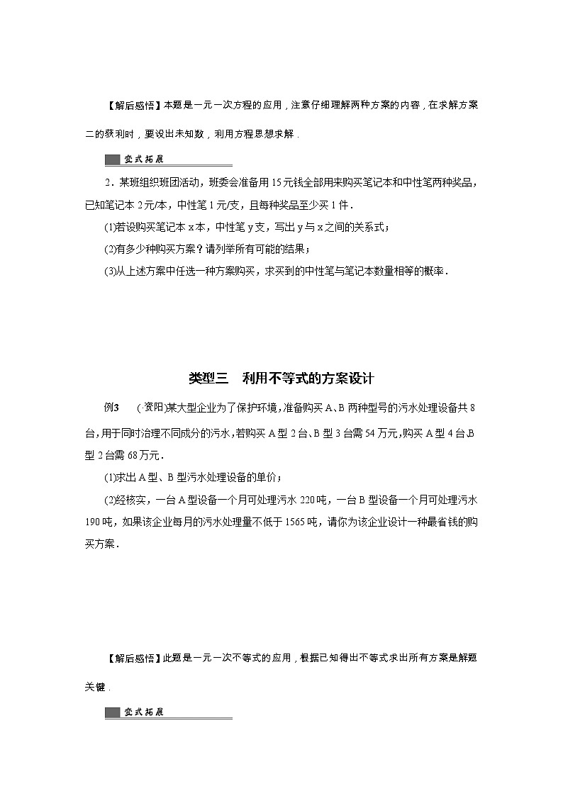 2022年中考数学总复习第37讲《方案设计型问题》讲解(含答案) 学案第3页