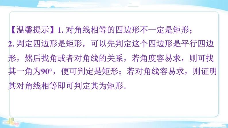 2022年中考数学二轮复习专题《矩形、菱形、正方形》课件PPT04