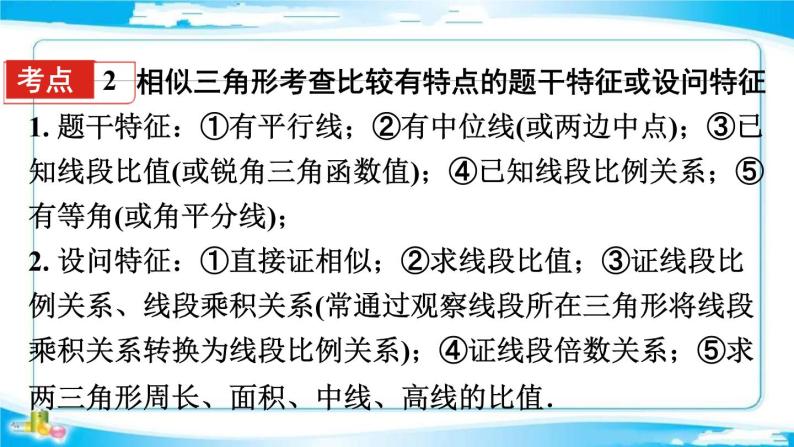 2022年中考数学二轮复习专题《相似三角形的综合应用》课件PPT04