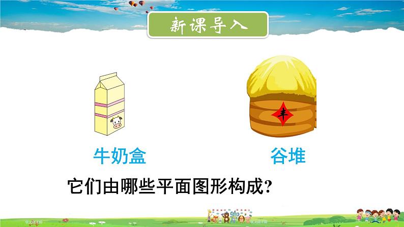 北师大版数学七年级上册 第一章 丰富的图形世界 2 展开与折叠-第2课时 棱柱、圆柱、圆锥的展开与折叠【教学课件+教案】02
