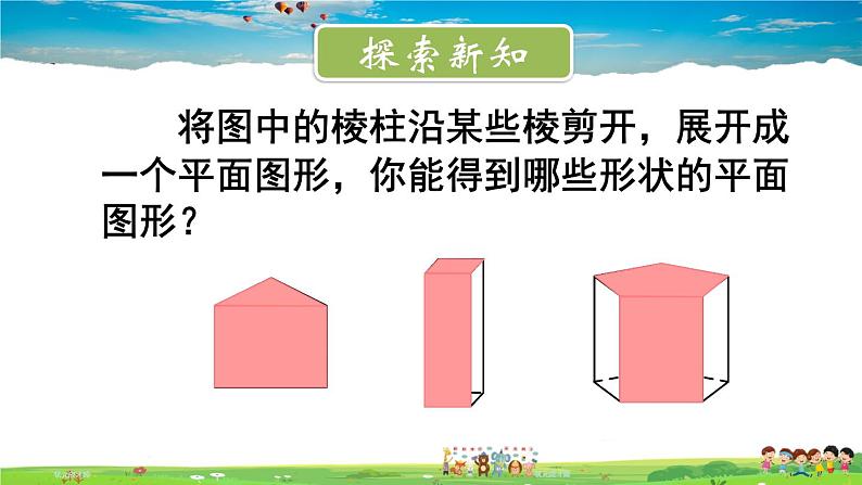 北师大版数学七年级上册 第一章 丰富的图形世界 2 展开与折叠-第2课时 棱柱、圆柱、圆锥的展开与折叠【教学课件+教案】03